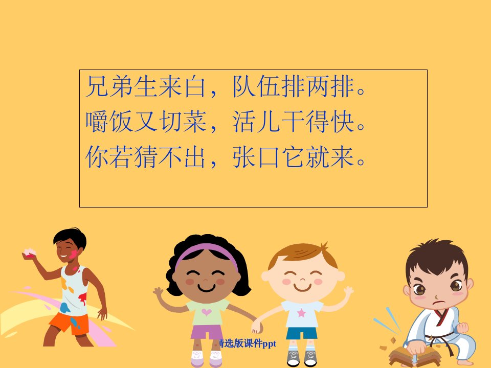 幼儿园大班健康《保护牙齿》.ppt