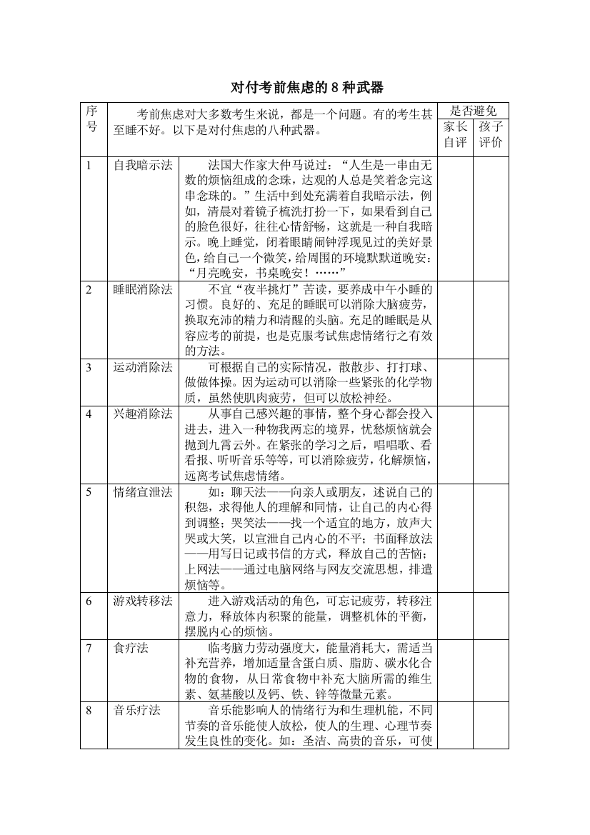 对付考前焦虑的8种武器