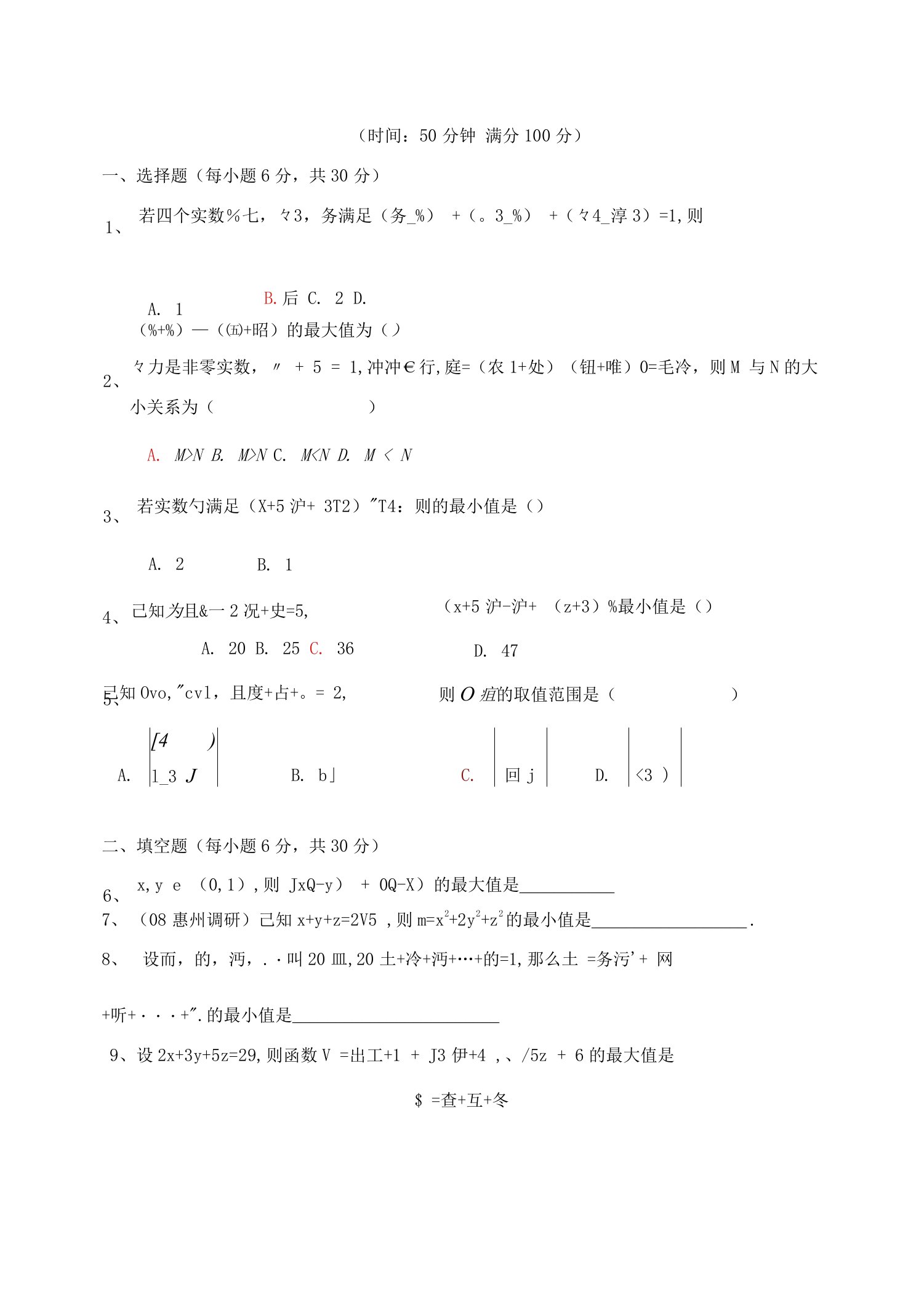 （训练案）第三讲柯西不等式与排序不等式