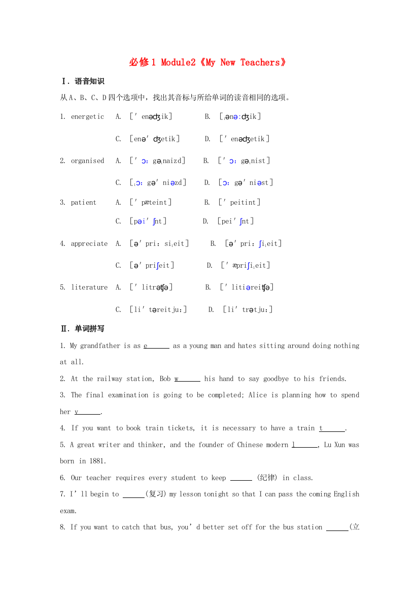 （整理版高中英语）必修1Module2《MyNewTeachers》