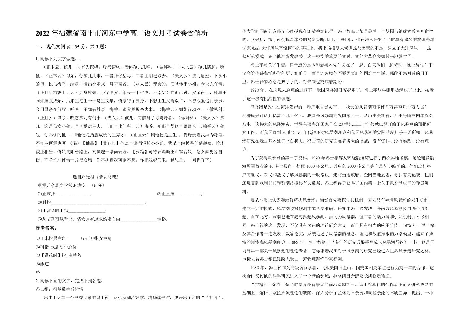 2022年福建省南平市河东中学高二语文月考试卷含解析