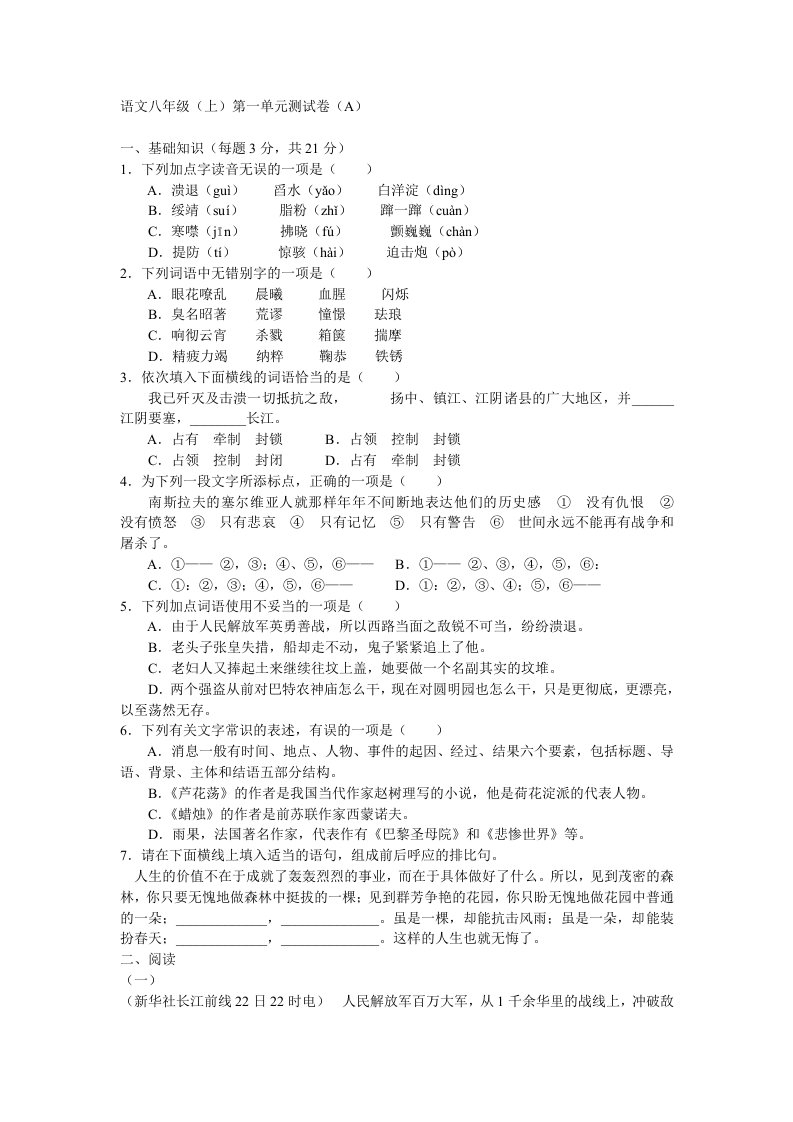 语文八年级月考试卷及答案