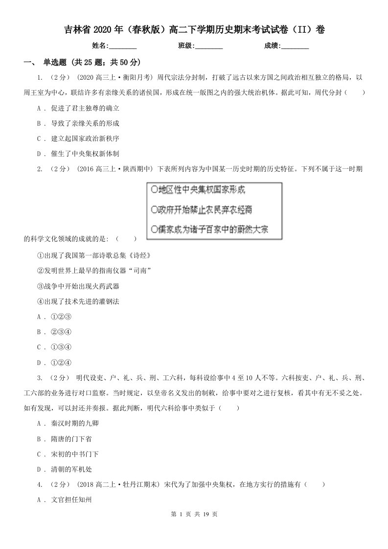 吉林省2020年（春秋版）高二下学期历史期末考试试卷（II）卷