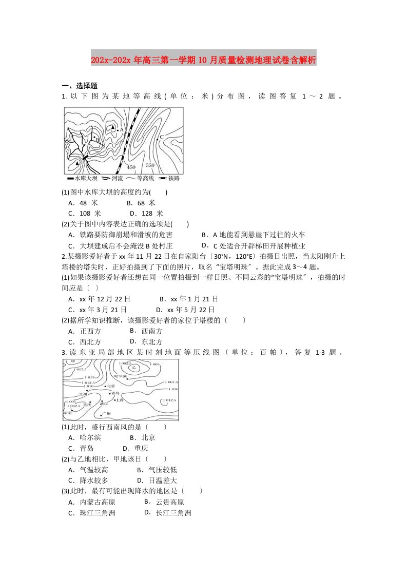 202X高三第一学期10月质量检测地理试卷含解析