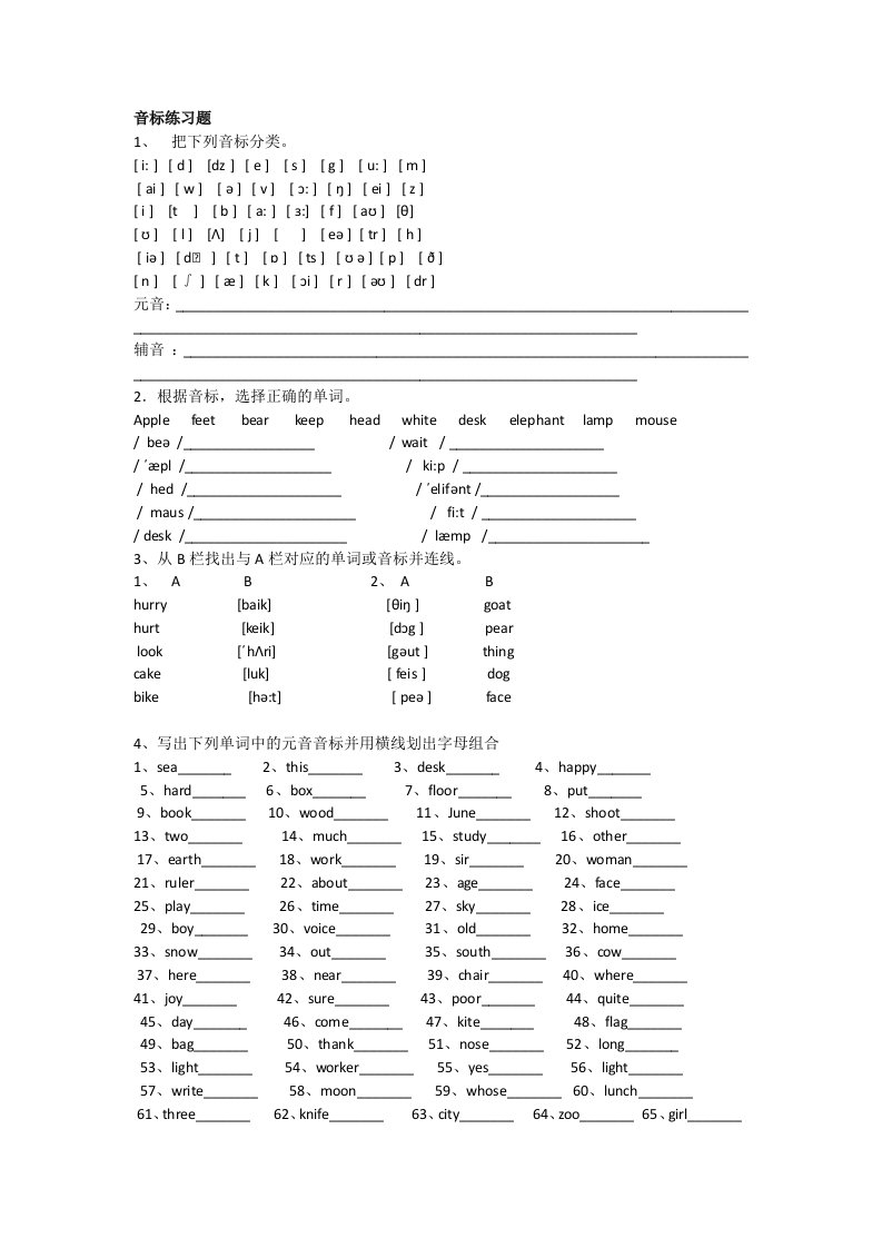 音标习题全新整理版