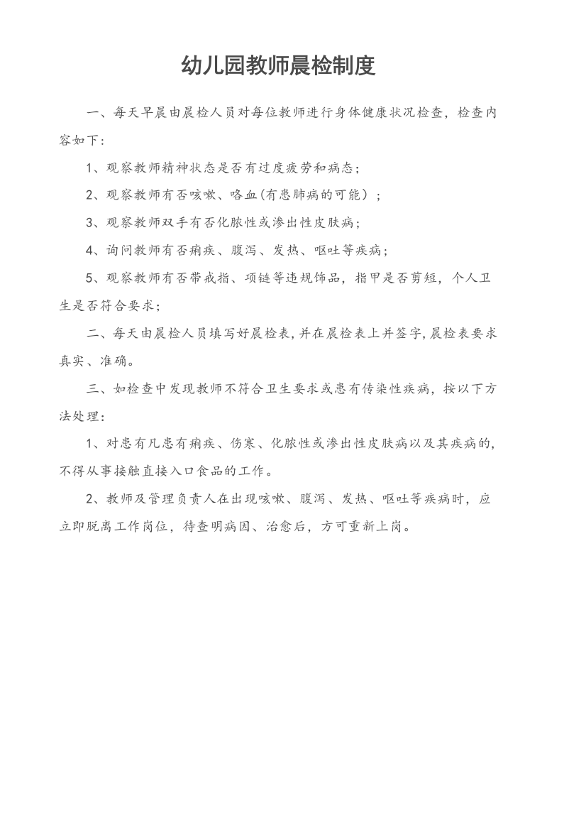 教师晨检制度