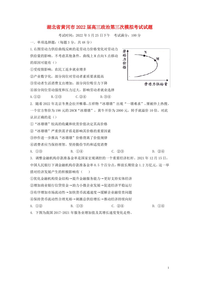 湖北省黄冈市届高三政治第三次模拟考试试题