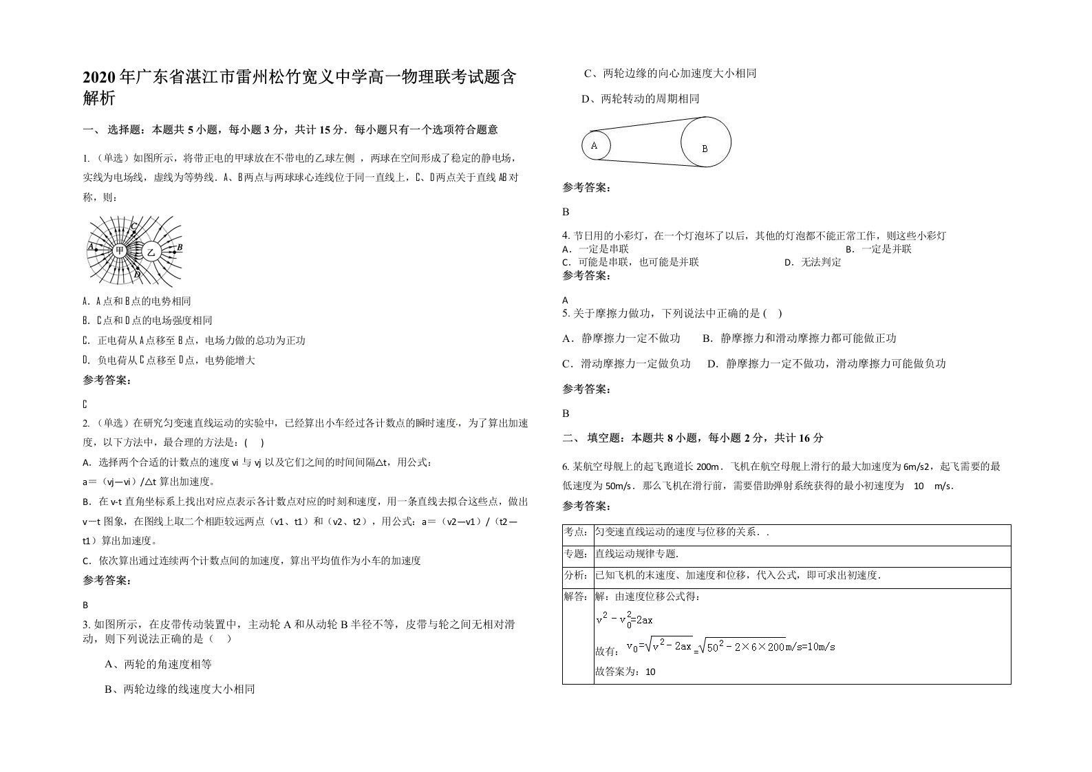 2020年广东省湛江市雷州松竹宽义中学高一物理联考试题含解析