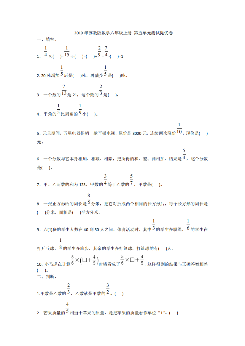 六年级上册数学试题-第五单元测试提优卷苏教版含答案