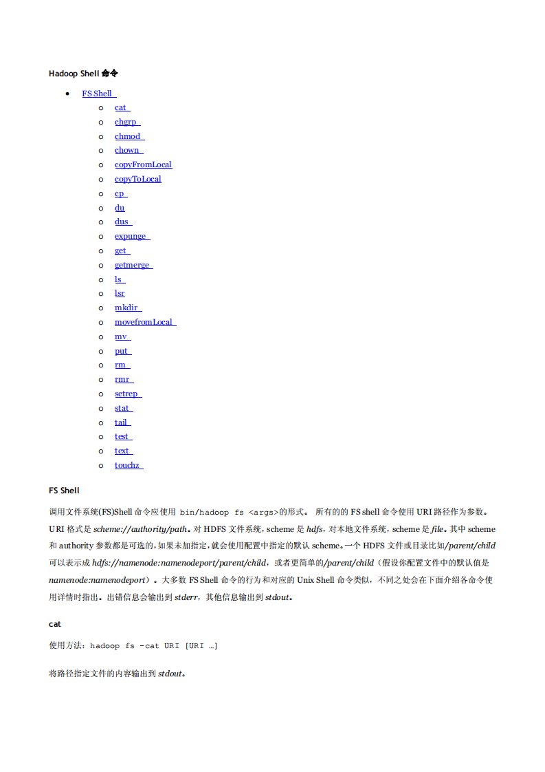 HDFS-Shell命令详解