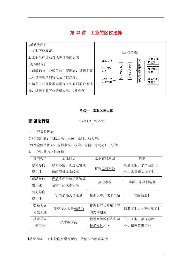 高考地理大一轮复习