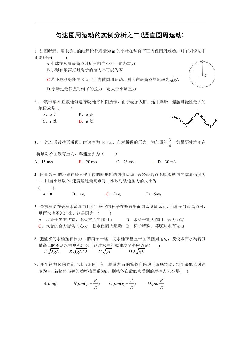 教科版必修二2.3《匀速圆周运动的实例分析》同步试题05