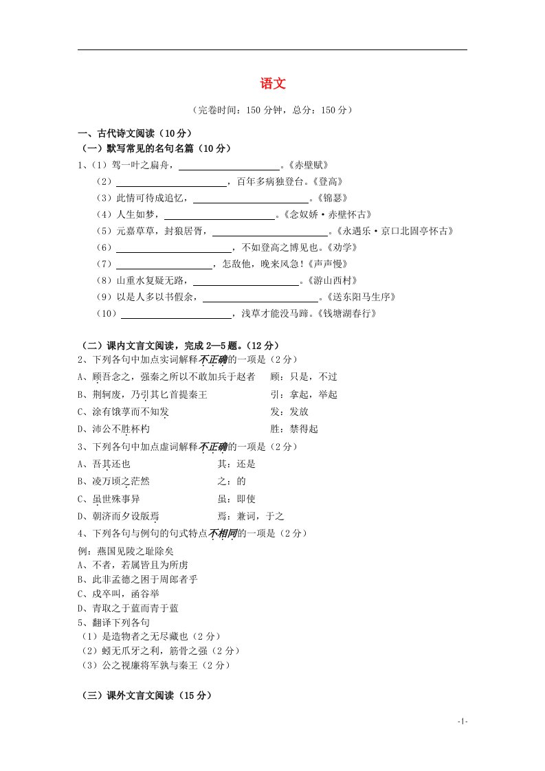 福建省福州文博中学高三语文上学期期中试题