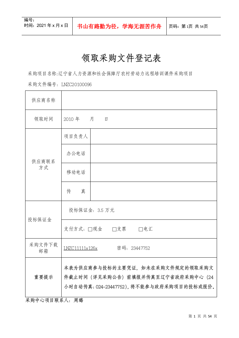 政府采购中心货物类招标文件