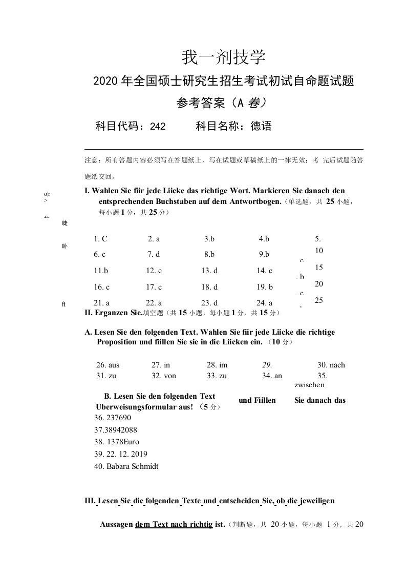 武汉科技大学242德语2020A卷