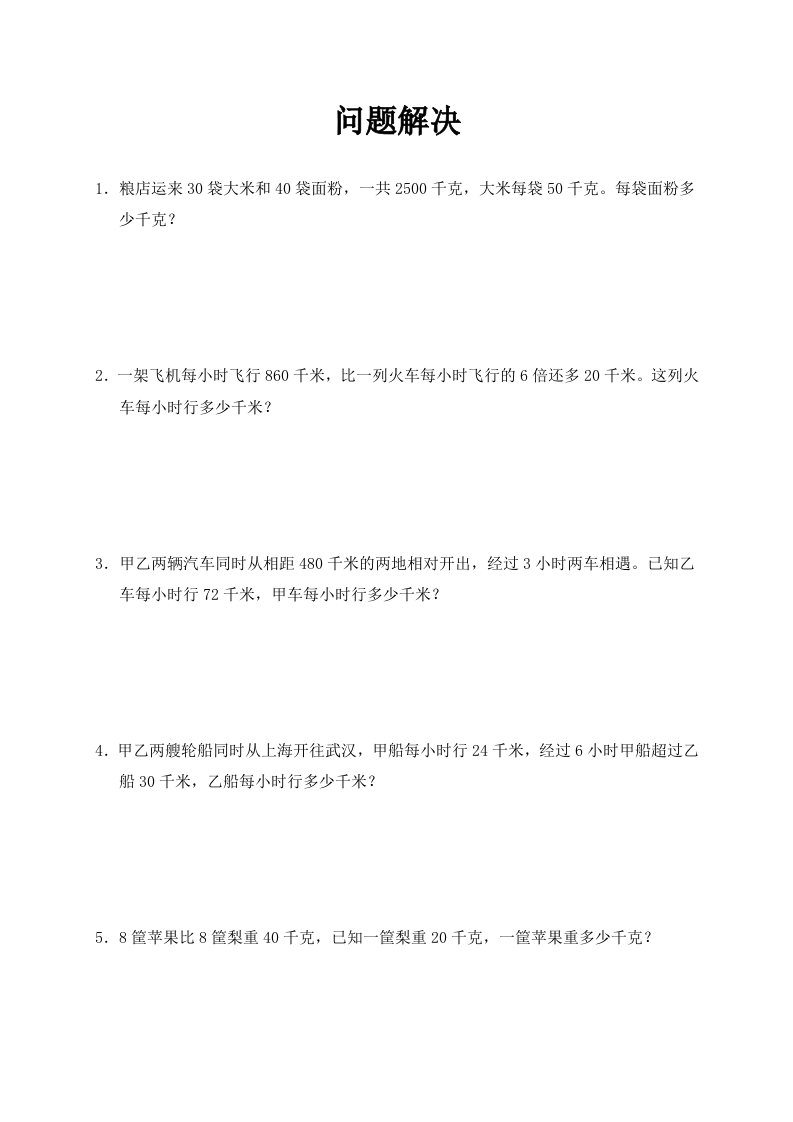 沪教版数学四下5.1问题解决同步练习2