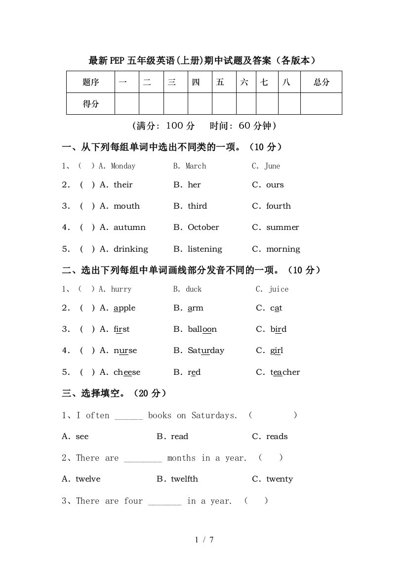 最新PEP五年级英语(上册)期中试题及答案(各版本)