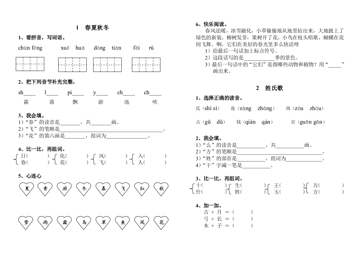 人教版一年级下册语文课课练