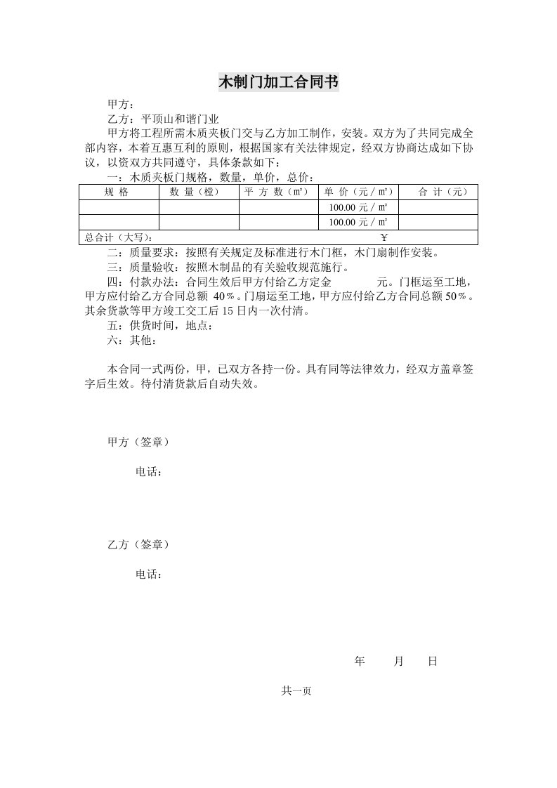 木制门加工合同书