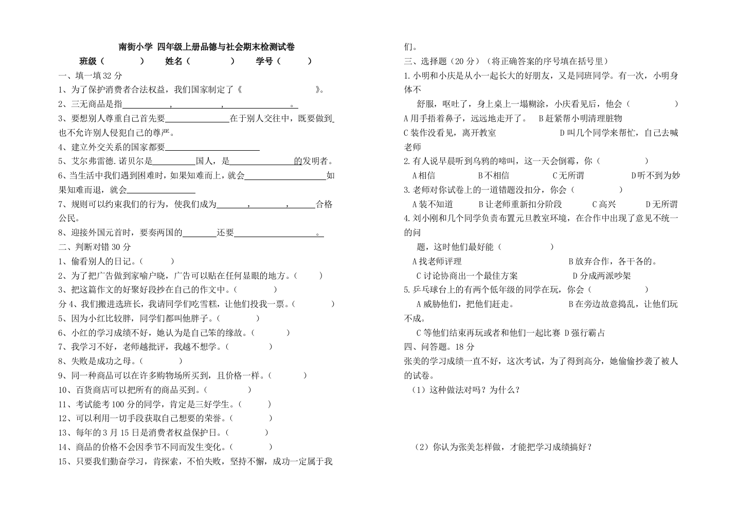 未来版四年级品德与社会上期末检测试卷2