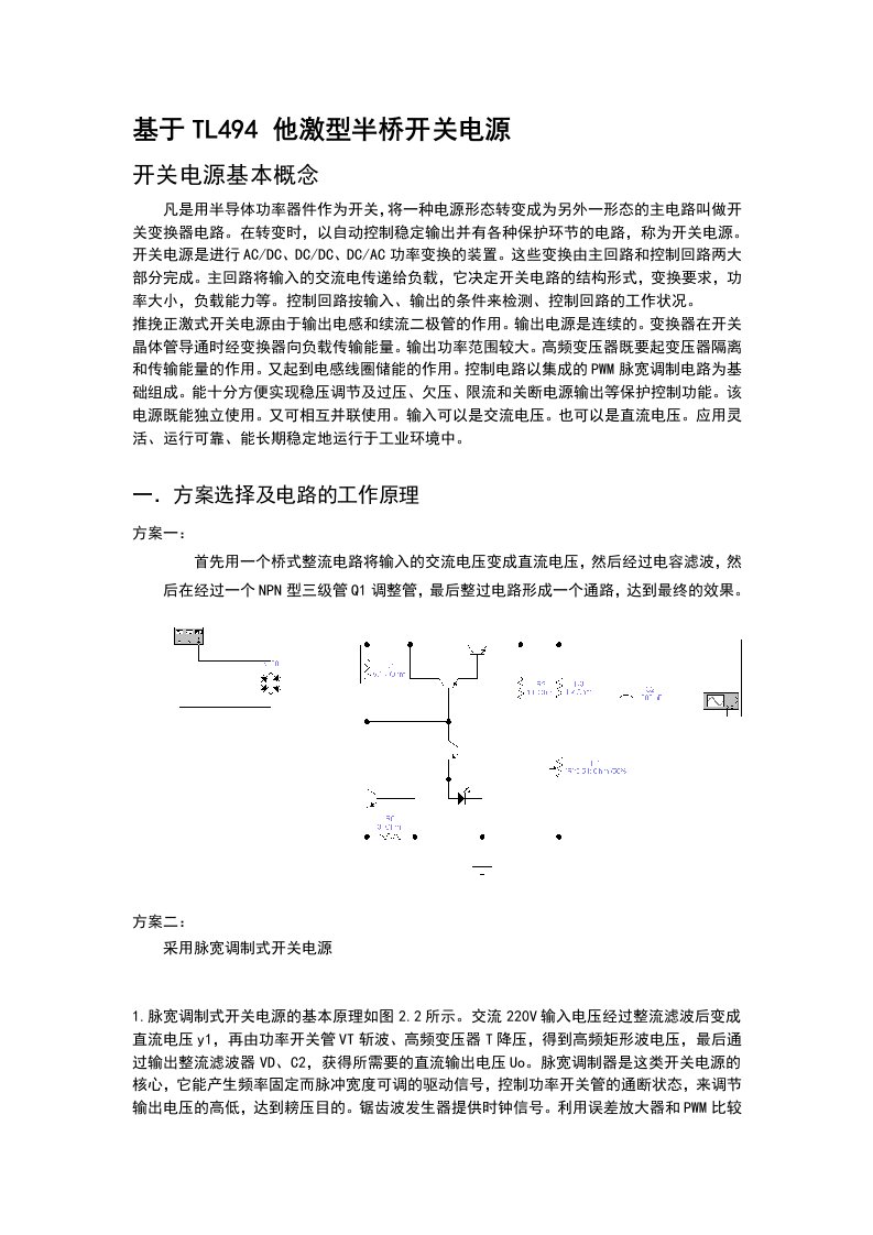 基于TL494