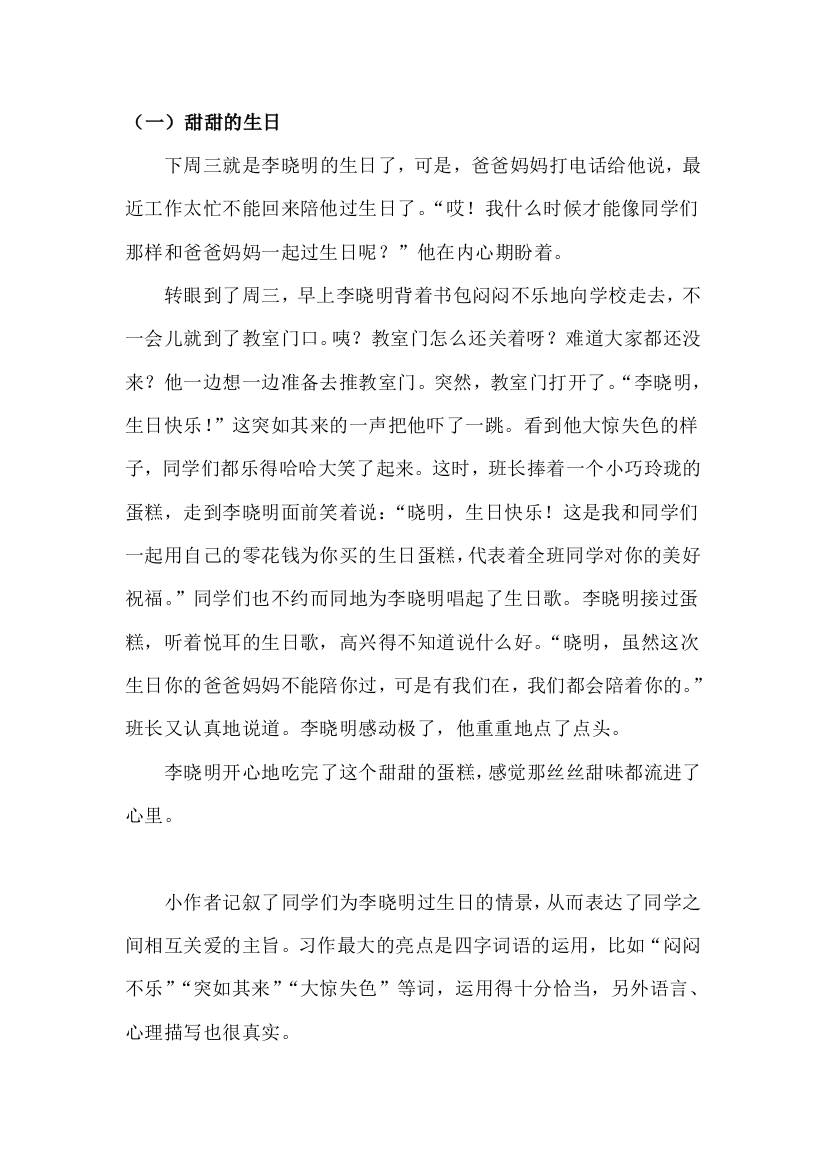 小学三年级上册语文习作四范文：续写故事