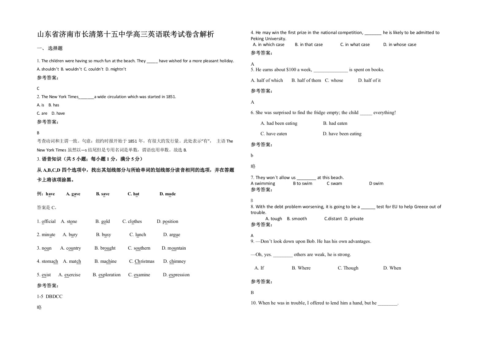 山东省济南市长清第十五中学高三英语联考试卷含解析