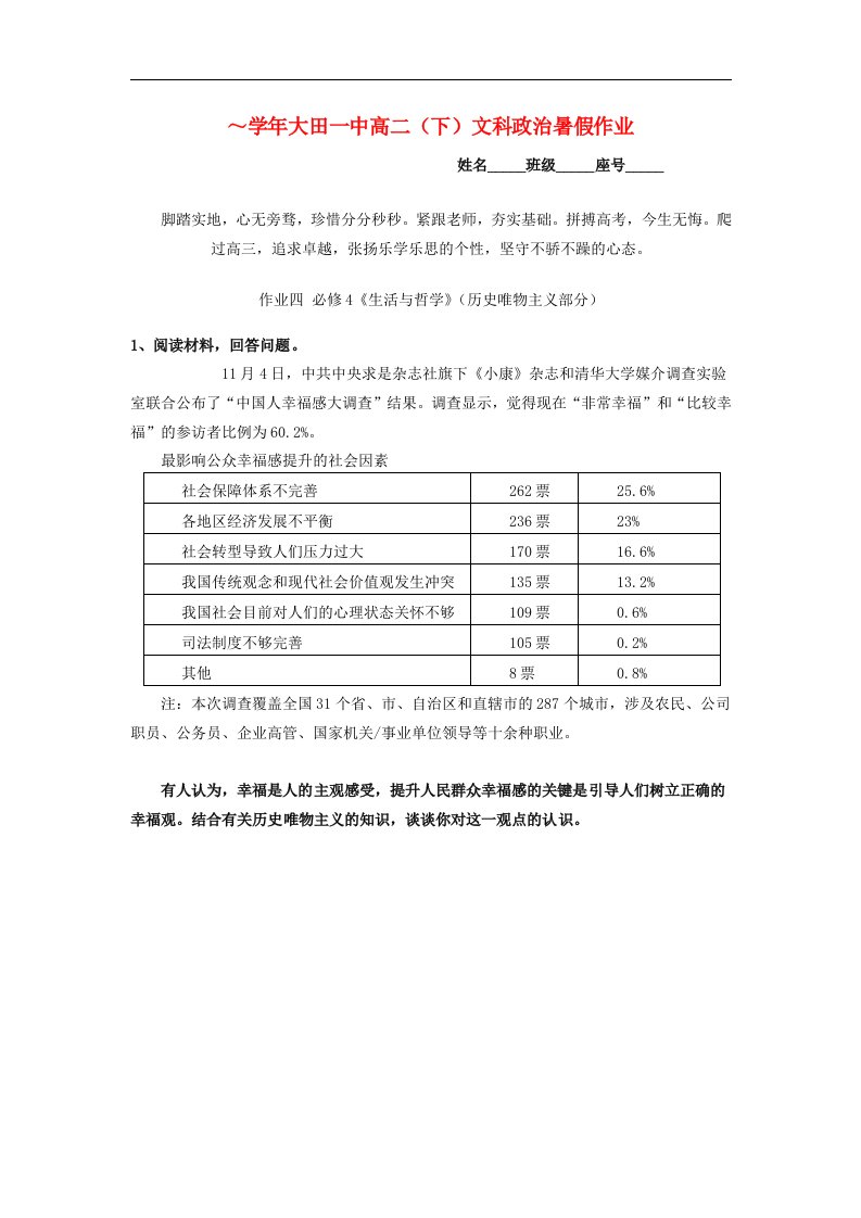 福建省大田一中高二政治暑假作业试题（4）