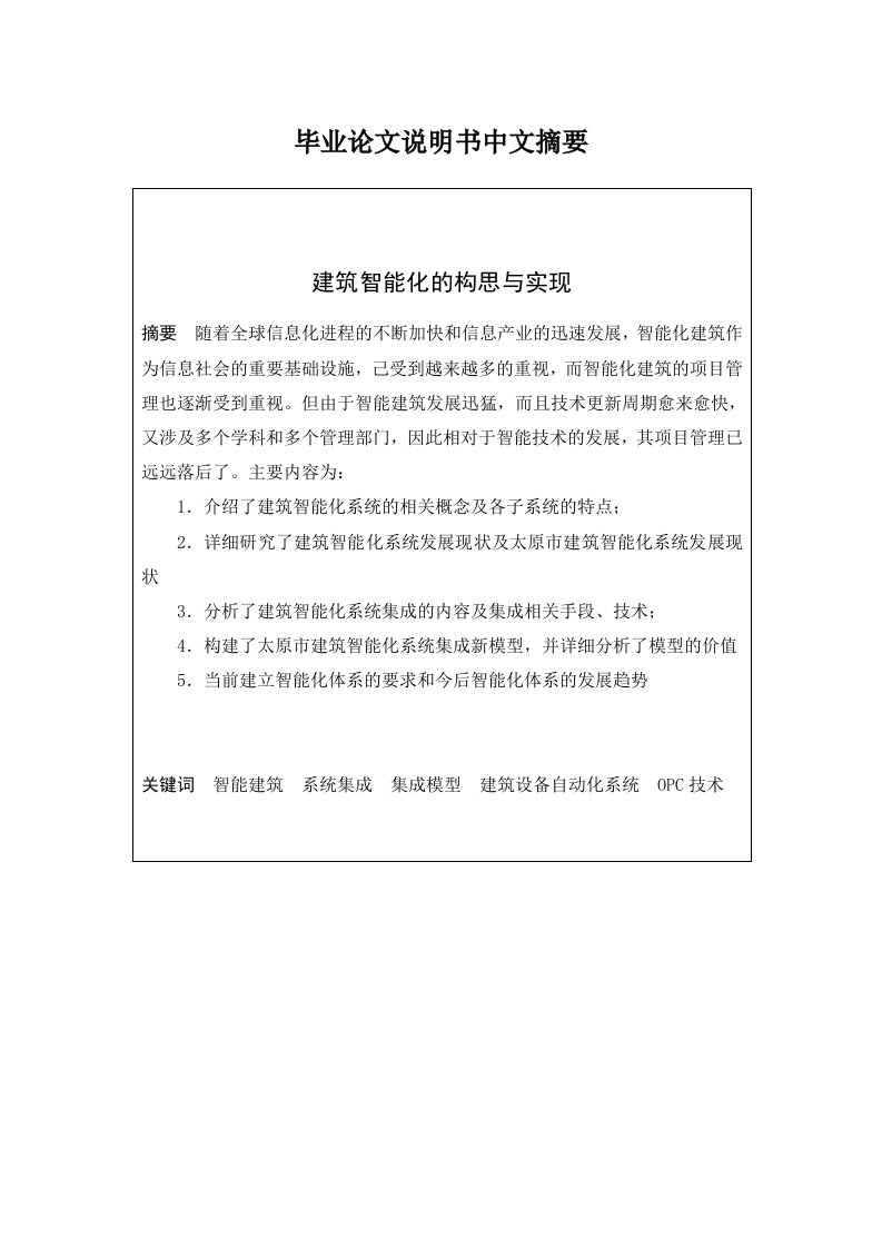 建筑智能化的构思与实现