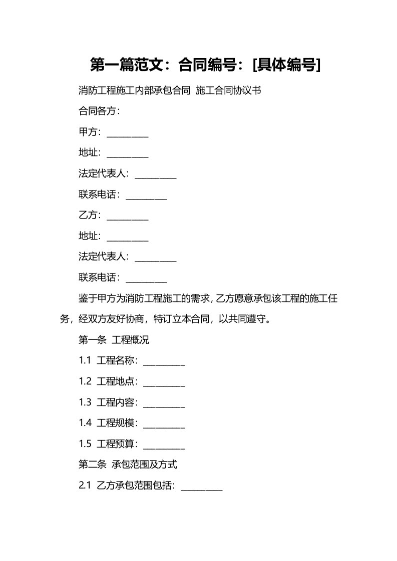 消防工程施工内部承包合同