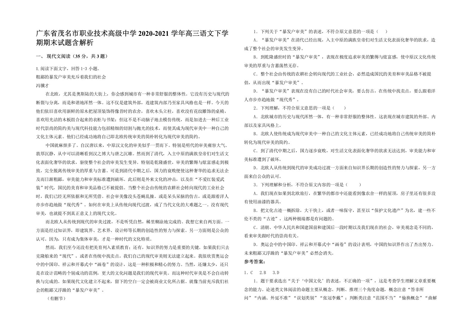 广东省茂名市职业技术高级中学2020-2021学年高三语文下学期期末试题含解析