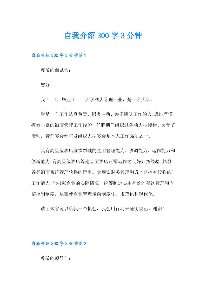 自我介绍300字3分钟