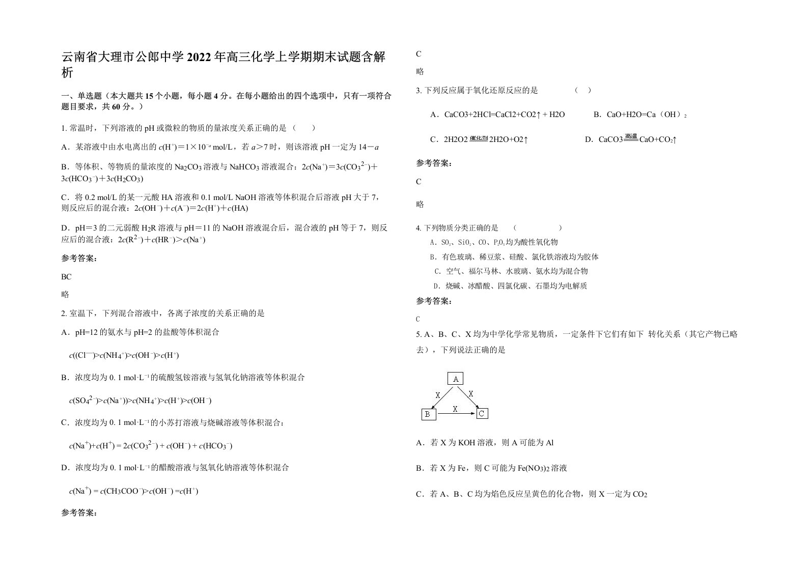 云南省大理市公郎中学2022年高三化学上学期期末试题含解析