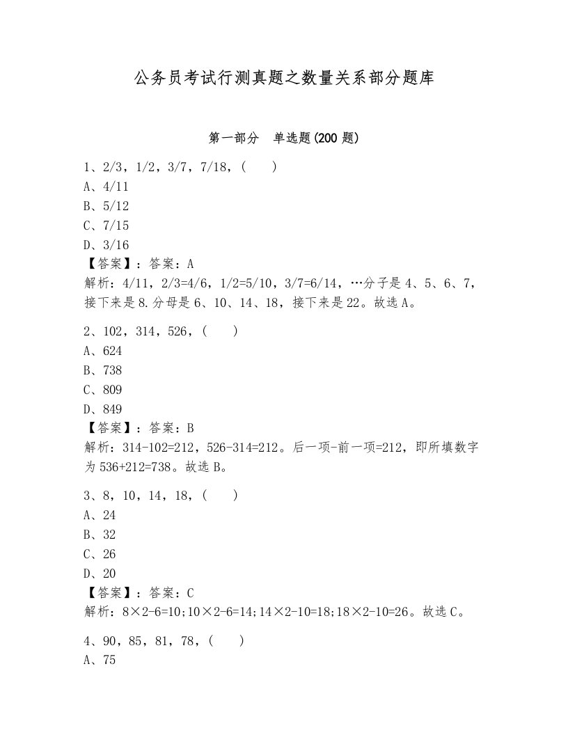 公务员考试行测真题之数量关系部分题库（全优）