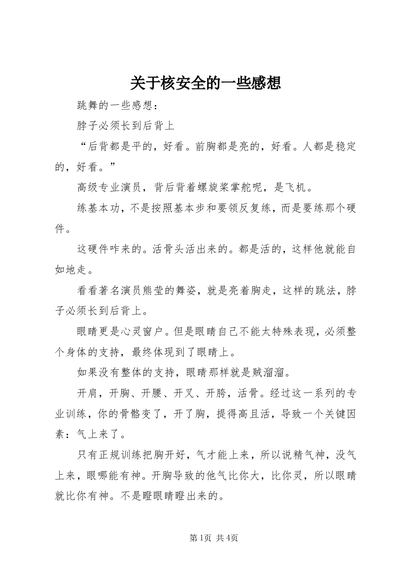 关于核安全的一些感想