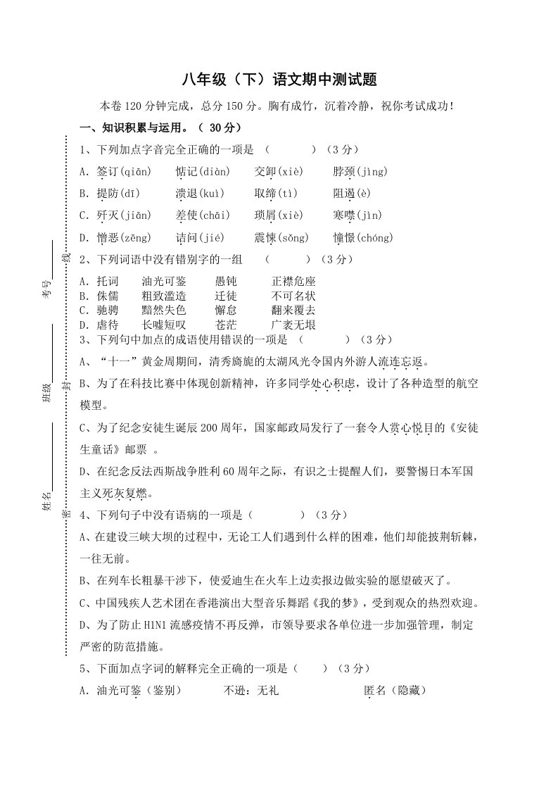 (精编人教)八年级下语文期中试题及答案