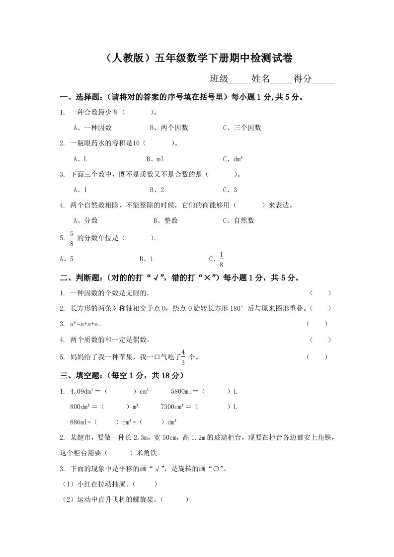 人教版小学五年级下册数学期中试卷及参考答案