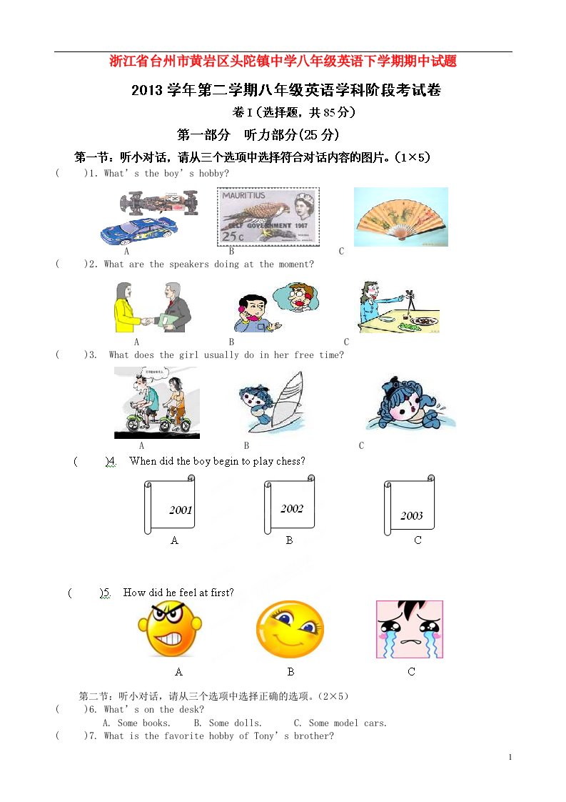 浙江省台州市黄岩区头陀镇中学八级英语下学期期中试题（无答案）