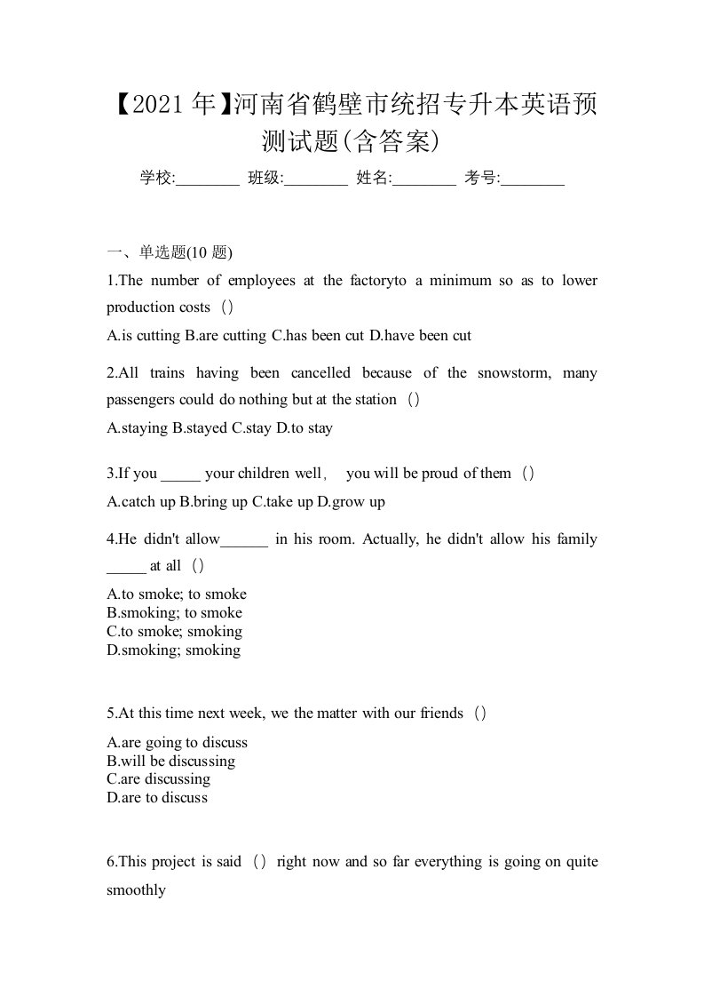 2021年河南省鹤壁市统招专升本英语预测试题含答案