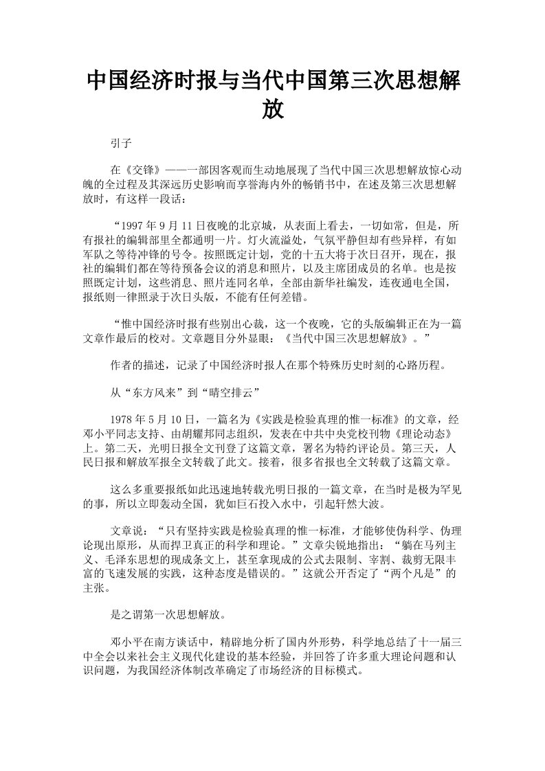 中国经济时报与当代中国第三次思想解放