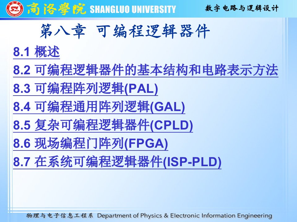 可编程逻辑器件的基本结构和电路表示方法8.3