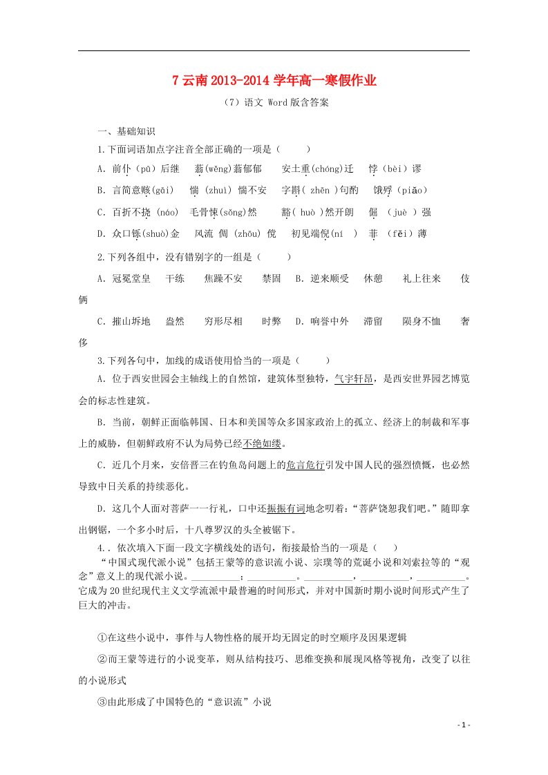 云南省高一语文寒假作业（7）