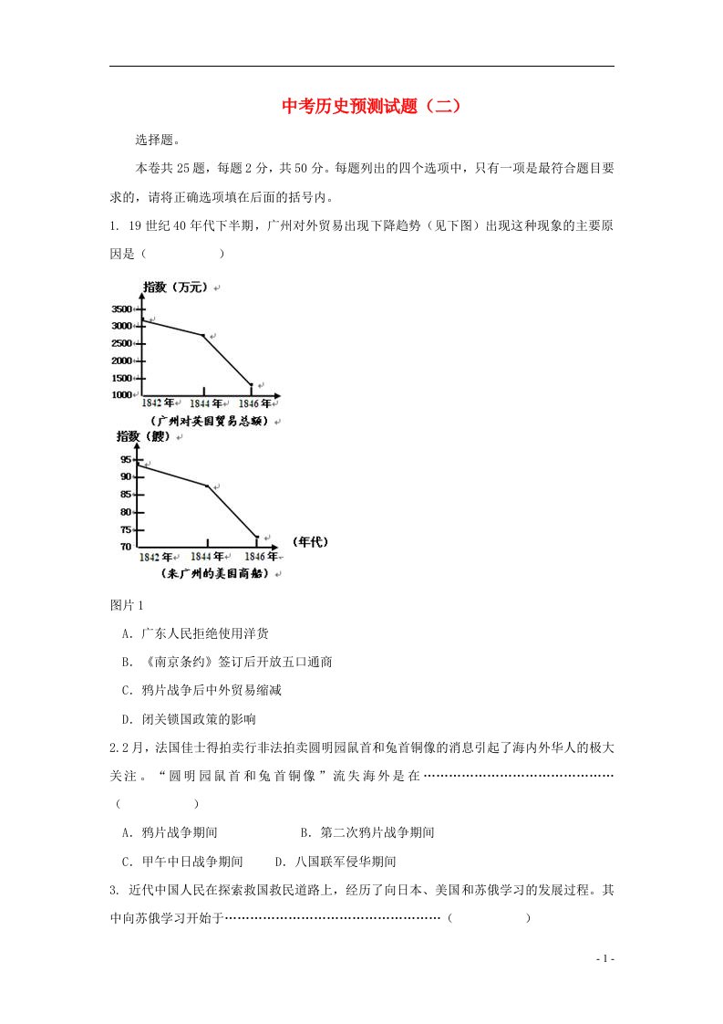 贵州省凯里市中考历史预测试题（二）