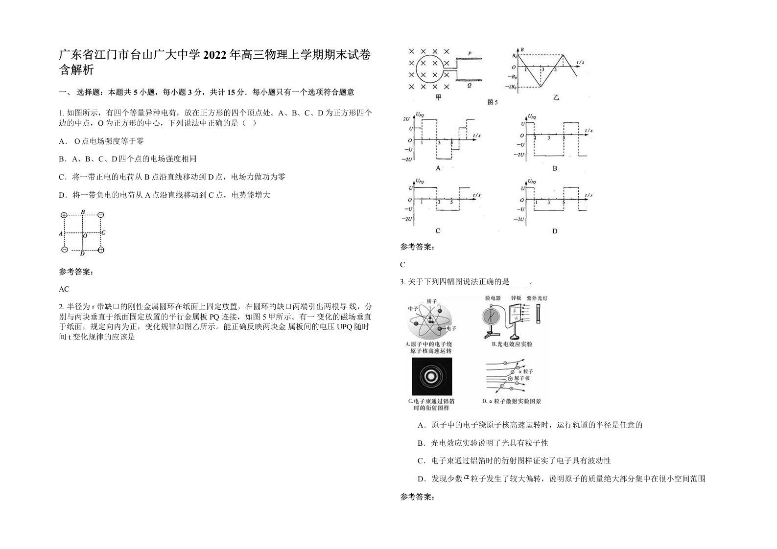 广东省江门市台山广大中学2022年高三物理上学期期末试卷含解析