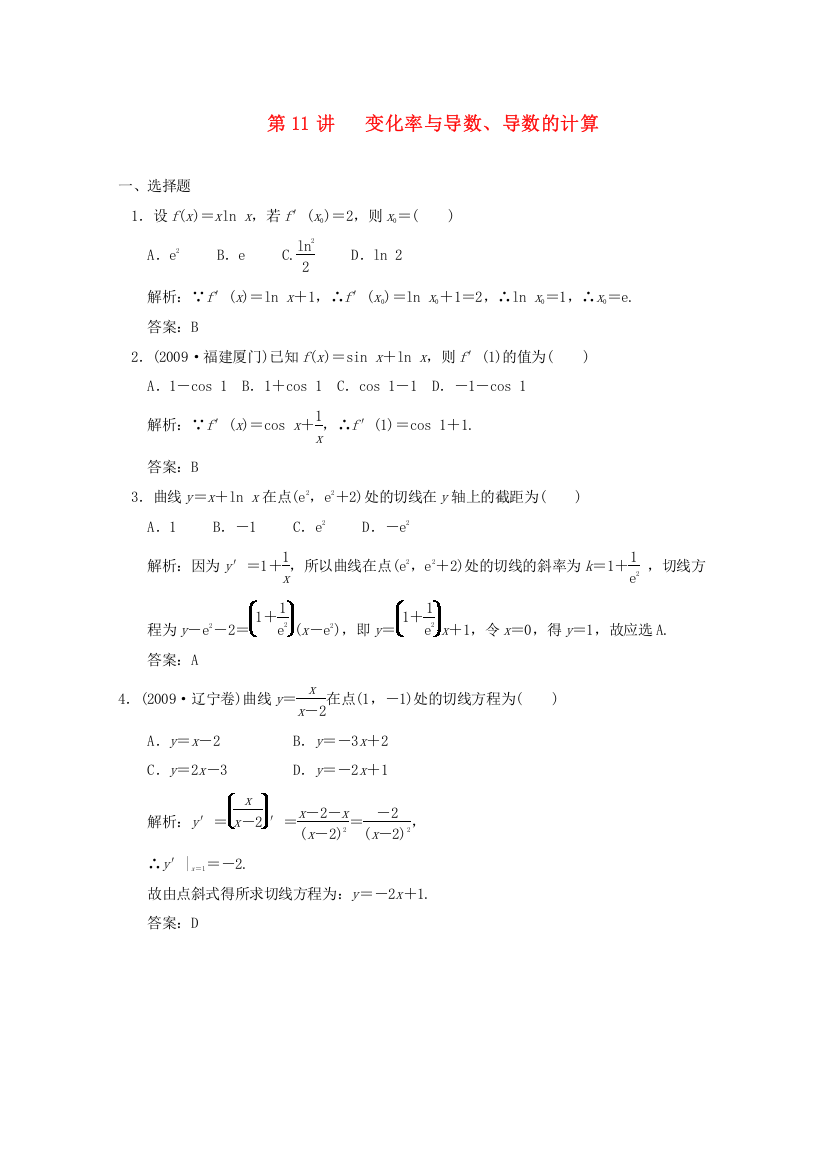 2011届高三数学一轮复习