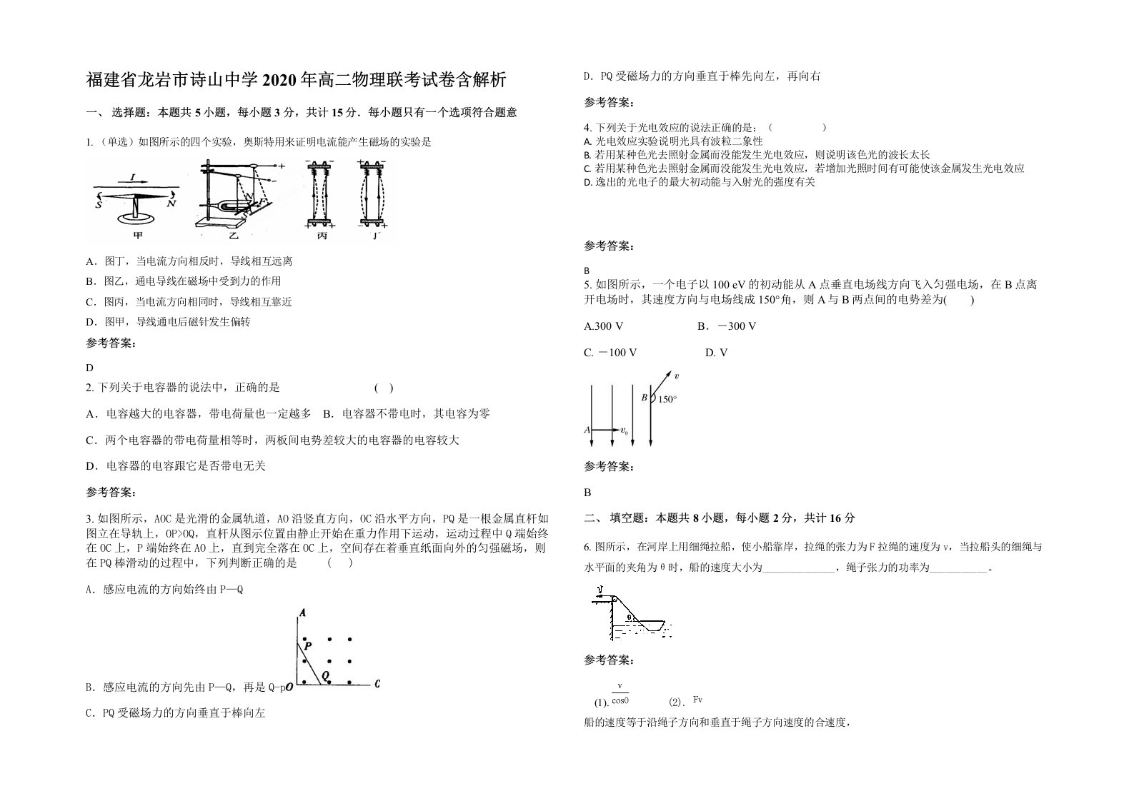 福建省龙岩市诗山中学2020年高二物理联考试卷含解析