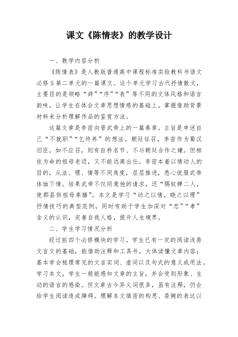 课文《陈情表》的教学设计_1