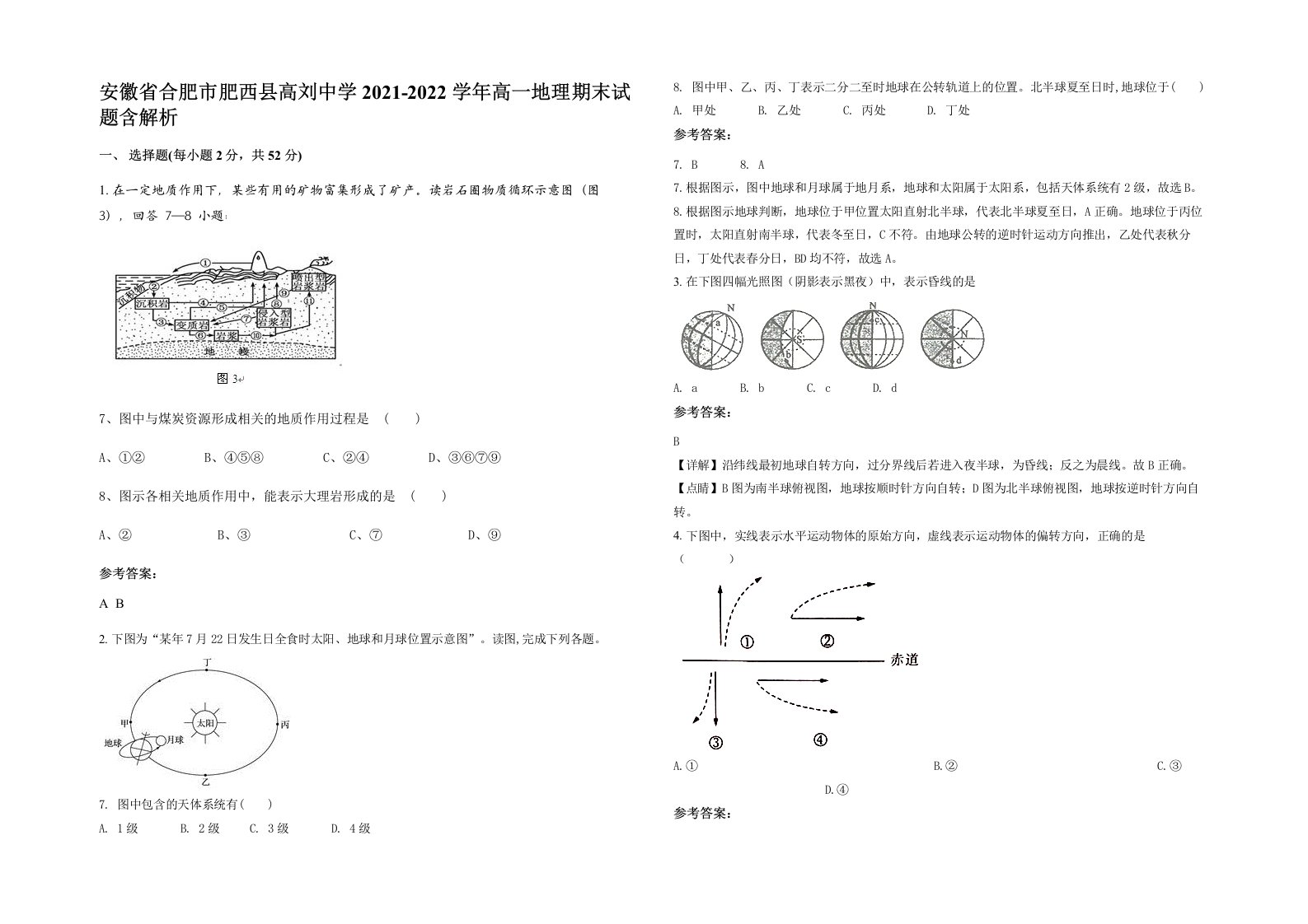 安徽省合肥市肥西县高刘中学2021-2022学年高一地理期末试题含解析