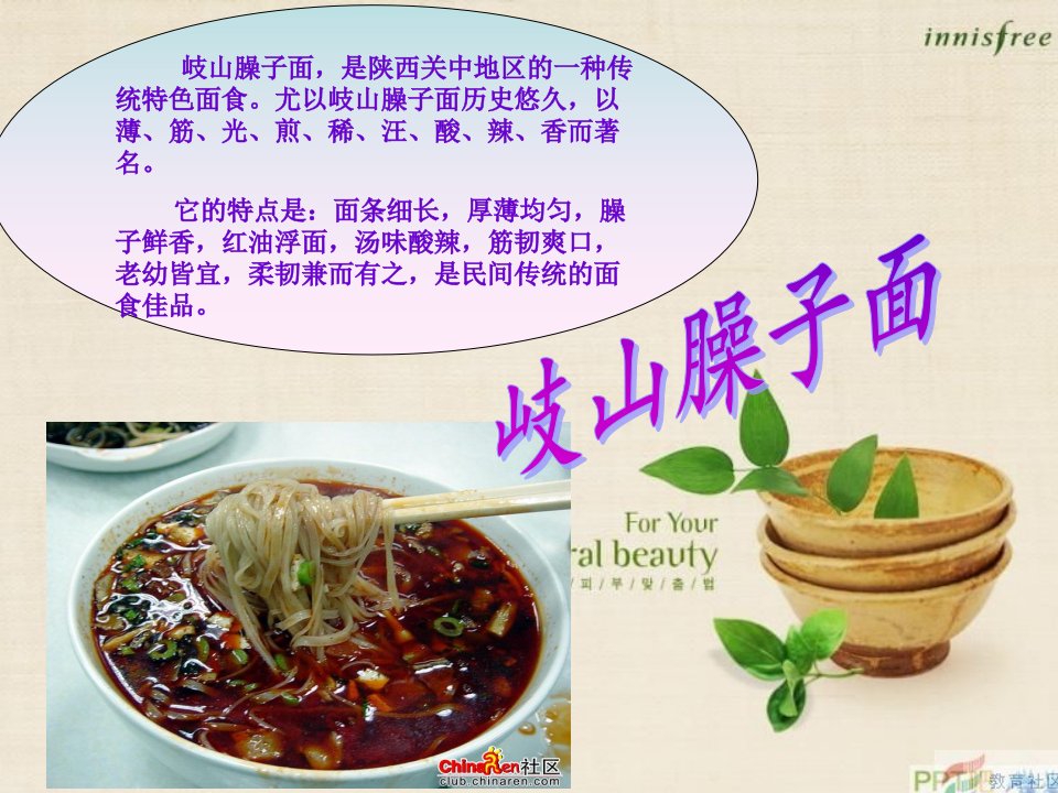 陕西饮食文化-课件（PPT·精·选）