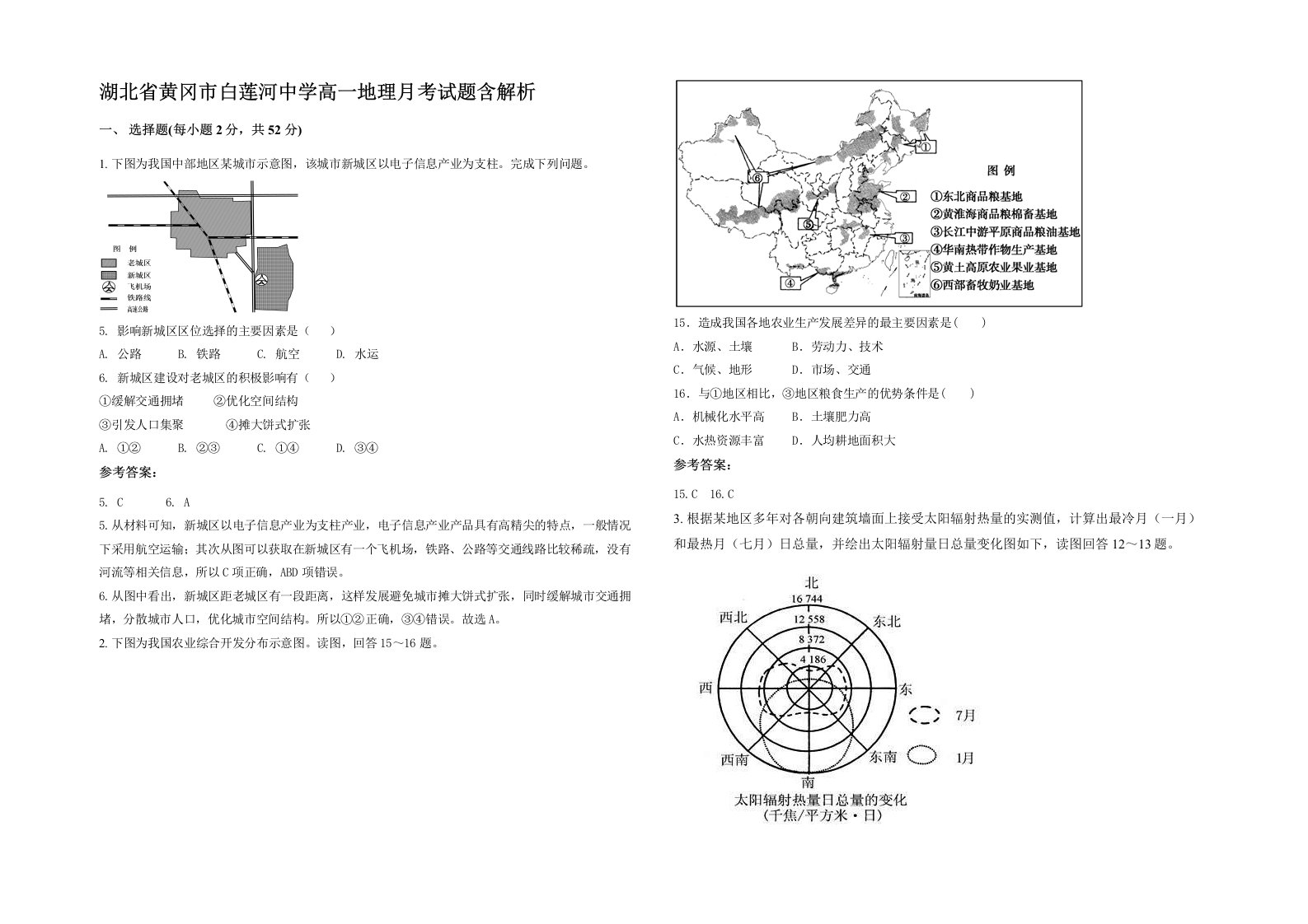 湖北省黄冈市白莲河中学高一地理月考试题含解析